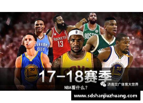 NBA新赛季开启在即，球迷翘首期待